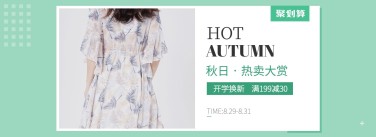 开学季服装女装秋季上新电商海报banner