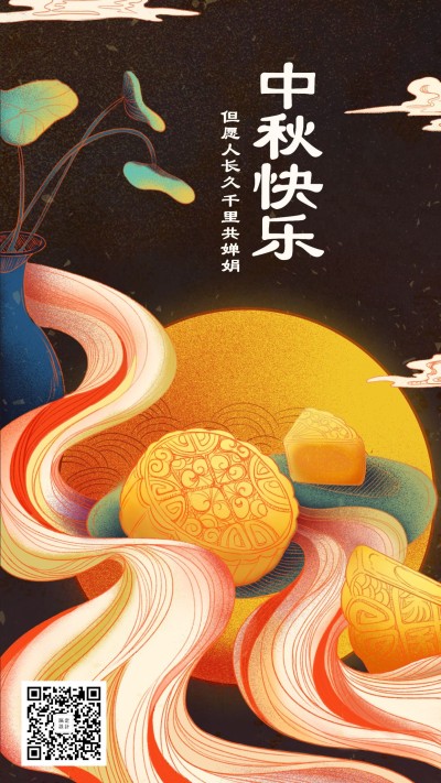 中秋/节日/插画/手机海报