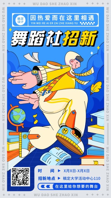 教育培训大学生舞蹈社团纳新插画手机海报预览效果