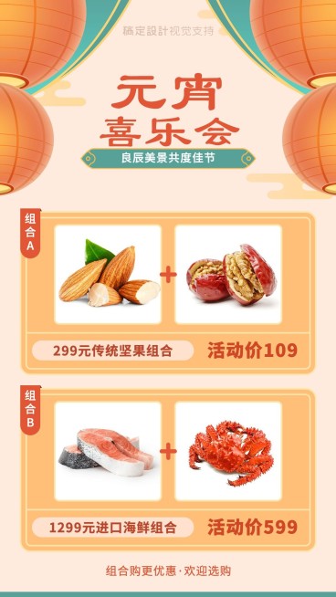 元宵节促销组合购多图产品展示预览效果