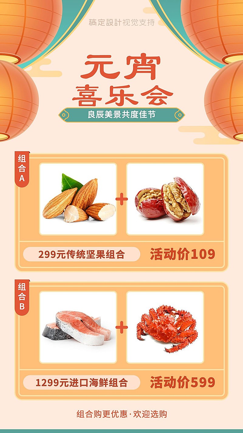 元宵节促销组合购多图产品展示