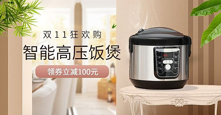 双十一数码家电电饭煲立减电商海报banner