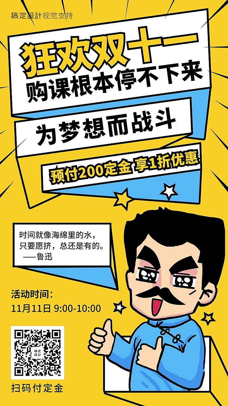 双11课程促销创意招生海报