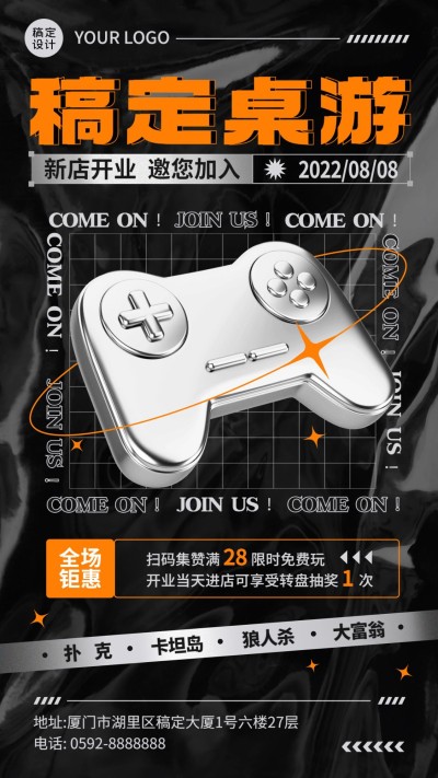 3D风桌游娱乐宣传海报