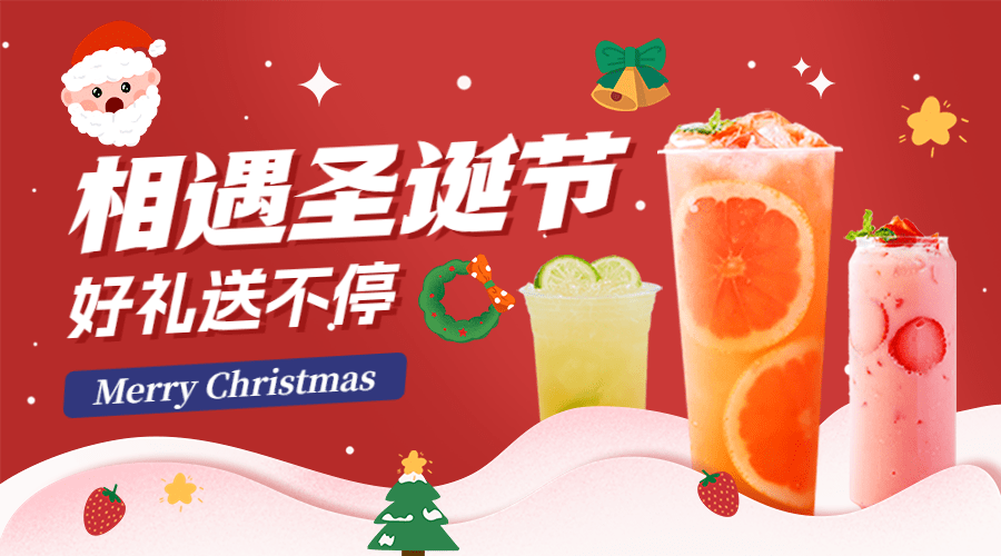 圣诞节奶茶饮品咖啡促销福利广告banner预览效果