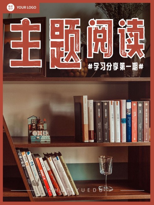 阅读书籍推荐小红书封面预览效果