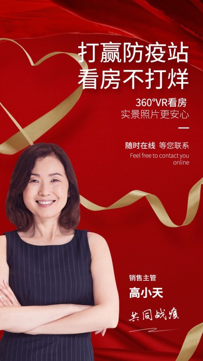房地产线上看房手机海报
