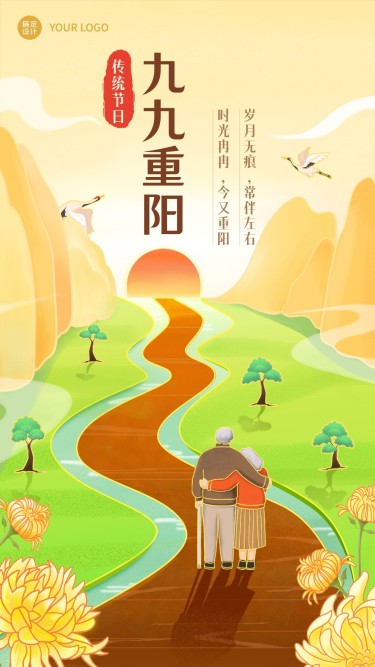 重阳节节日祝福手绘插画手机海报