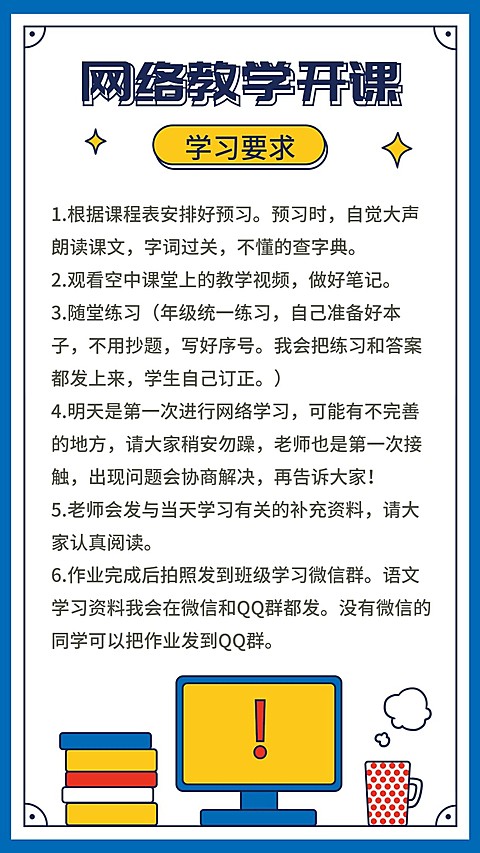 社区网络教学开课学习要求
