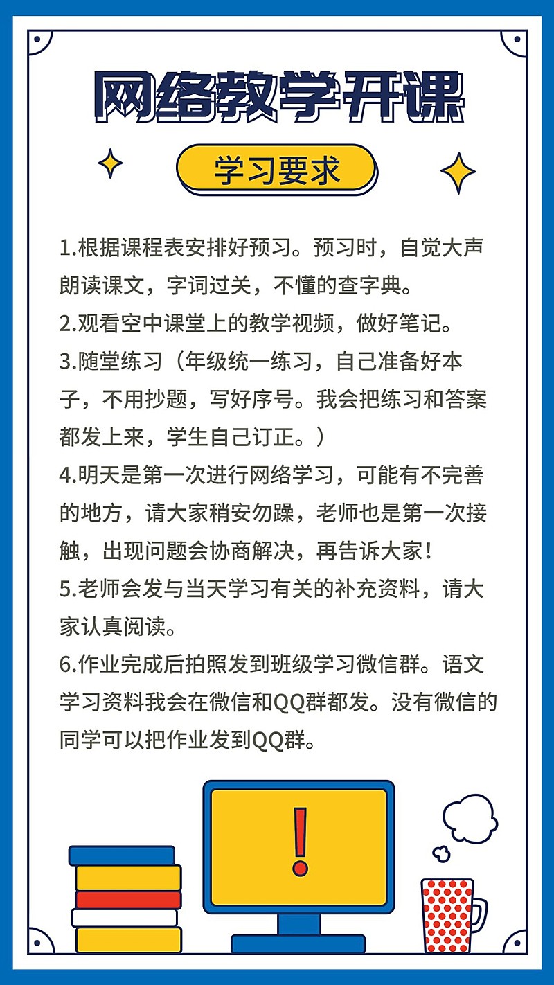 社区网络教学开课学习要求