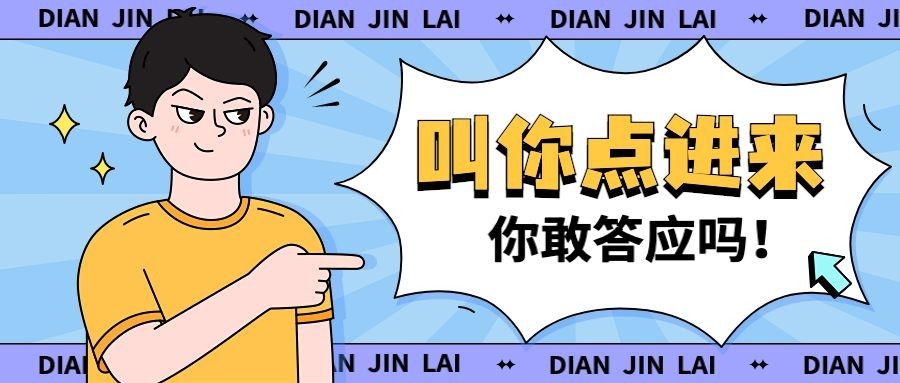 趣味插画娱乐吃瓜公众号首图