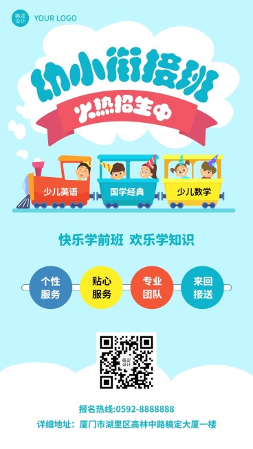 早幼教幼小衔接班招生手机海报预览效果