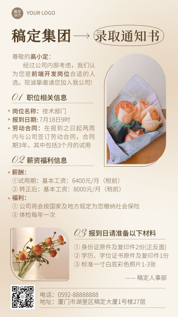 企业商务招聘纳新录用通知海报预览效果