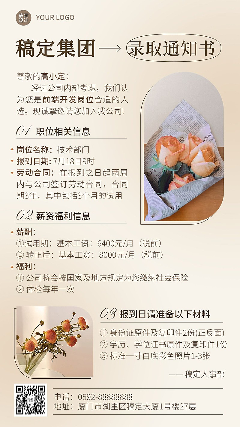 企业商务招聘纳新录用通知海报