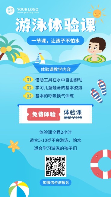 早幼教体育运动游泳兴趣班招生预览效果