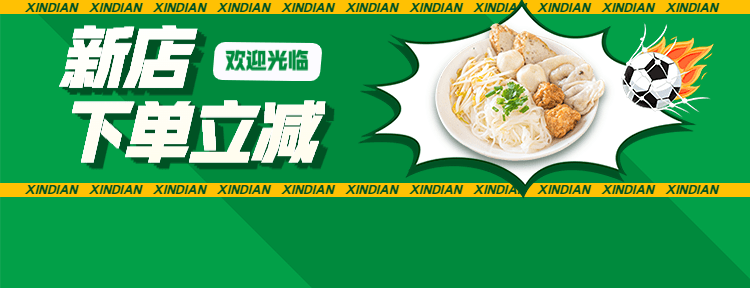 世界杯视觉饿么了店招海报