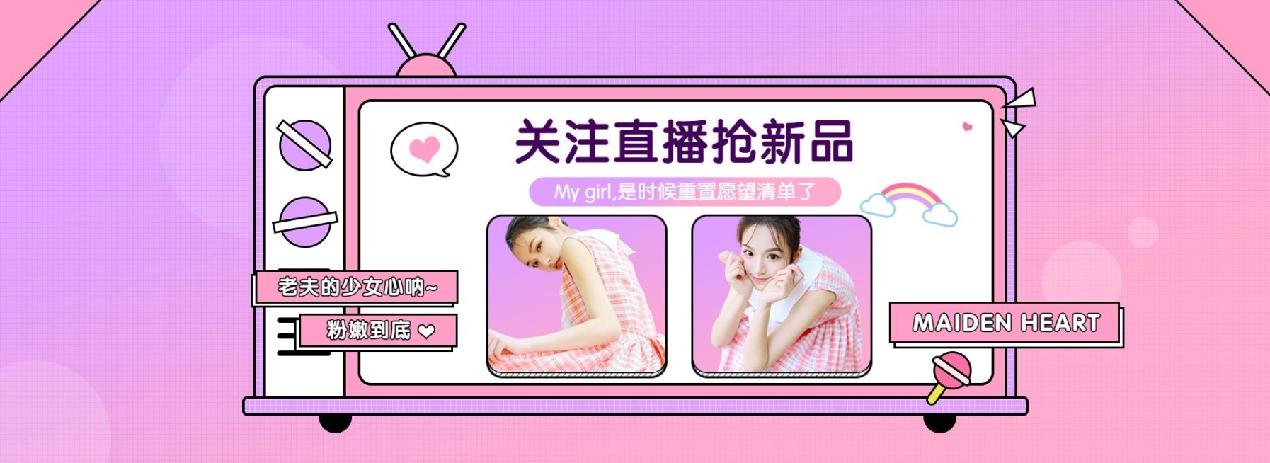 女装上新直播公告甜美海报banner预览效果