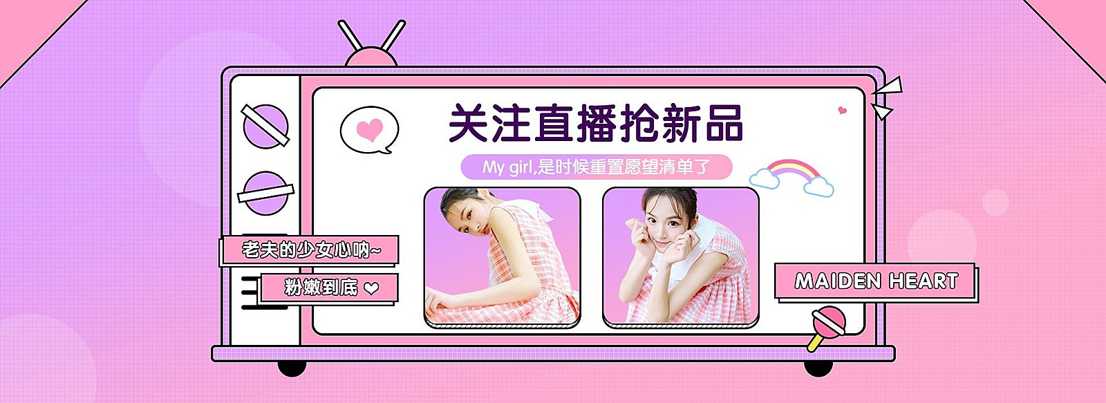 女装上新直播公告甜美海报banner