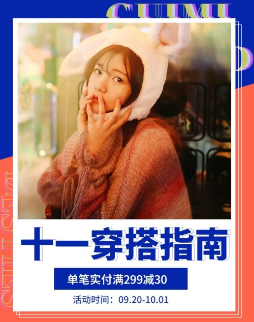 国庆节新品女装潮牌电商海报banner预览效果