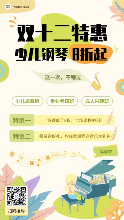 钢琴班双十二促销手绘竖版海报
