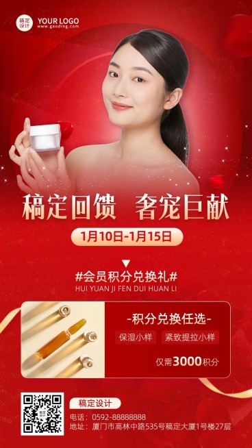 美容美妆会员积分兑换活动营销简约时尚风手机海报预览效果