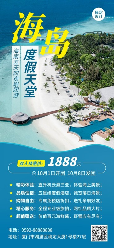 旅游出行海南景区景点行程宣传推广全屏竖版海报预览效果