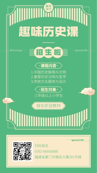 中小学历史课程辅导招生促销海报预览效果