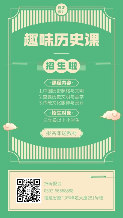 中小学历史课程辅导招生促销海报