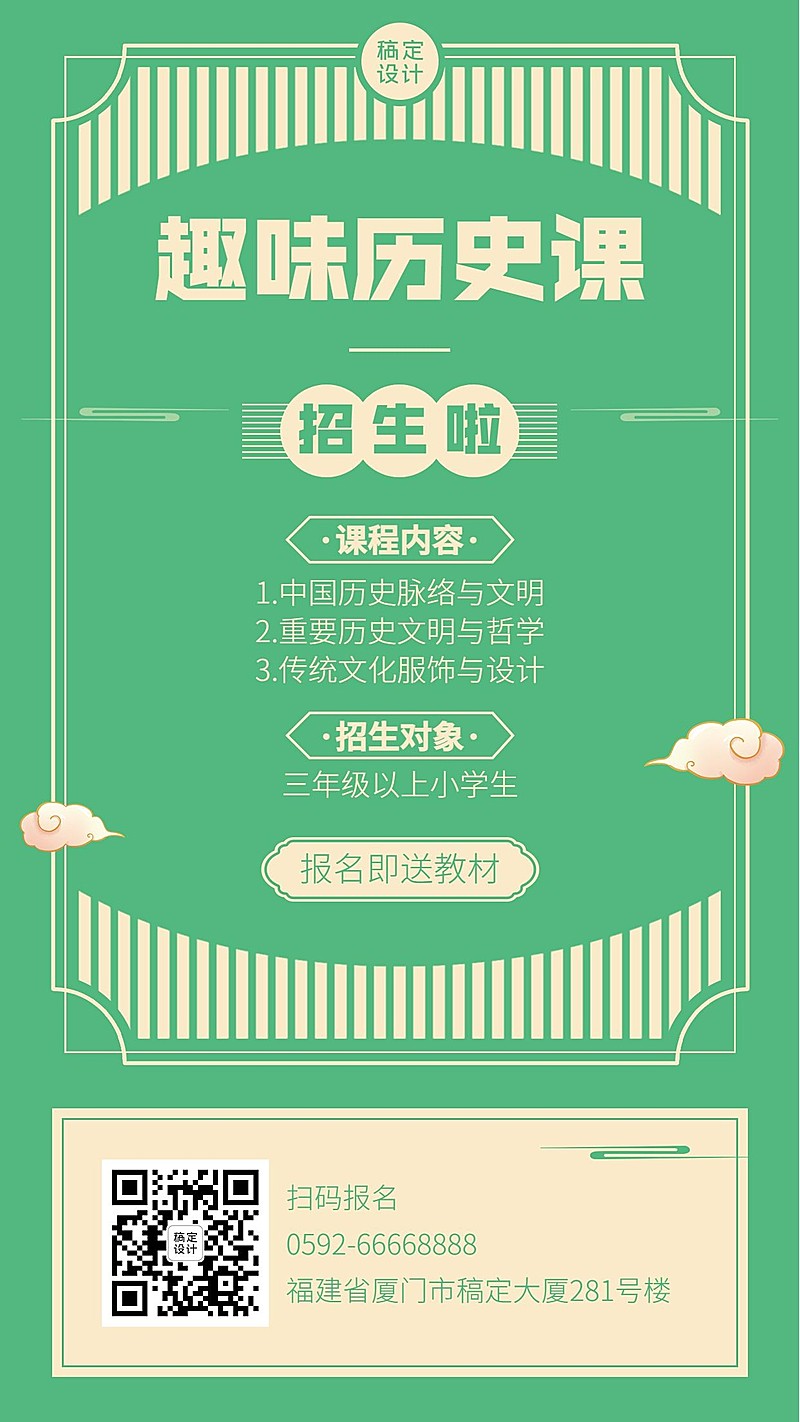 中小学历史课程辅导招生促销海报