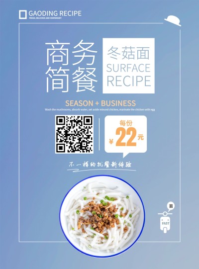 便当简餐张贴海报