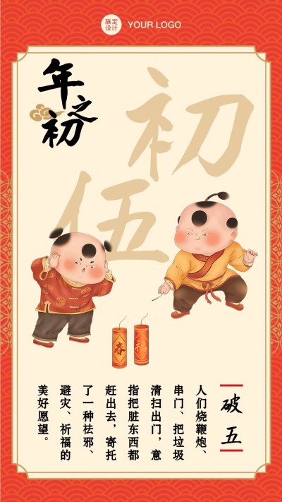 春节牛年新年习俗拜年