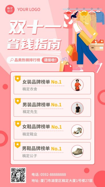 双十一扁平插画销售排行榜海报预览效果