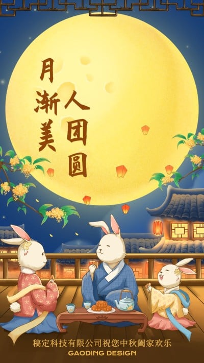 中秋节节日问候祝福海报插画古风手机海报