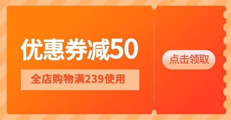 橙色店铺满减优惠券预览效果