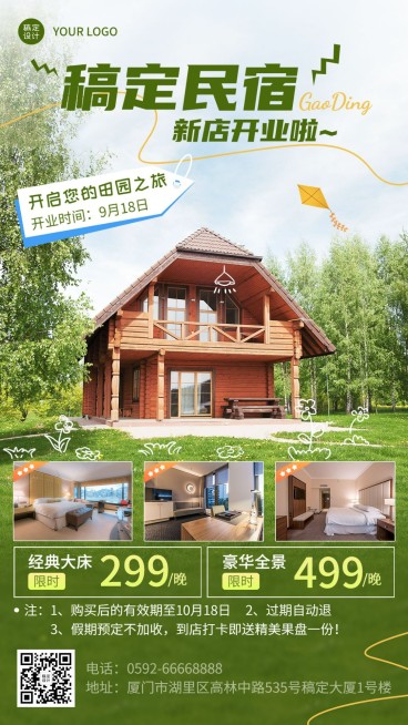 旅游出行民宿新店开业手机海报预览效果