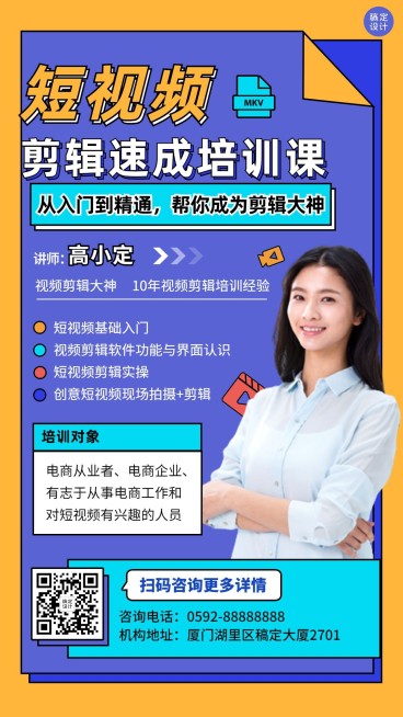 职业培训短视频运营培训课程宣传海报预览效果