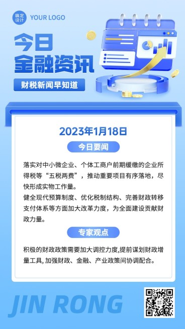 金融新闻资讯知识科普3D玻璃拟态手机海报预览效果