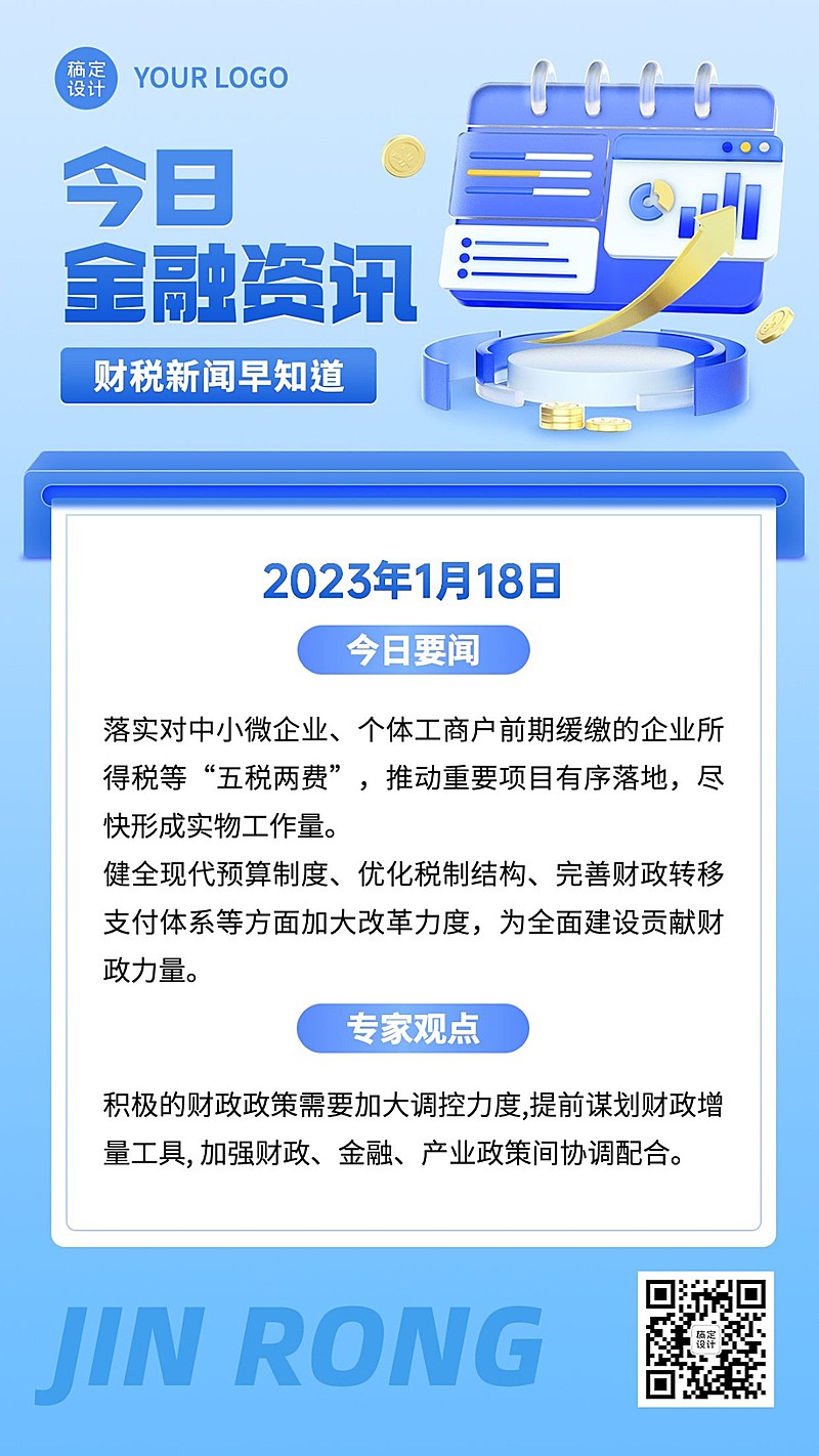 金融新闻资讯知识科普3D玻璃拟态手机海报