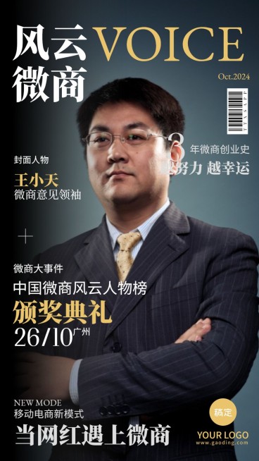 微商领袖杂志风社交名片预览效果