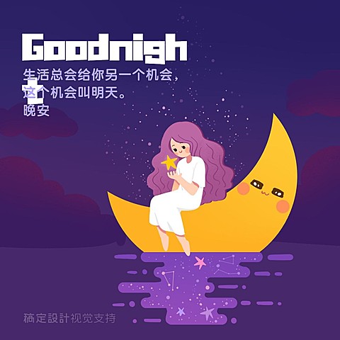 晚安童趣插画系列方形海报