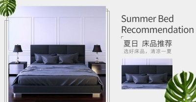 夏日家居/床品海报