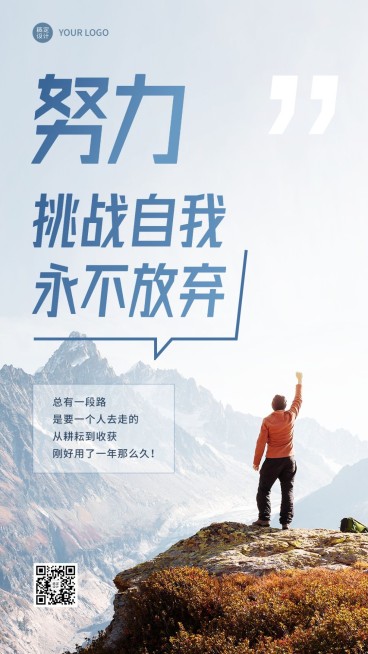 教育培训心灵鸡汤加油励志学习相关实景排版手机海报预览效果