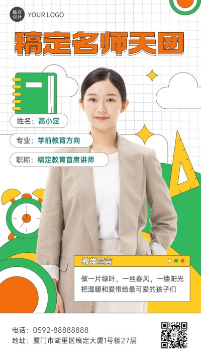 教育行业通用讲师介绍讲师形象包装手机海报