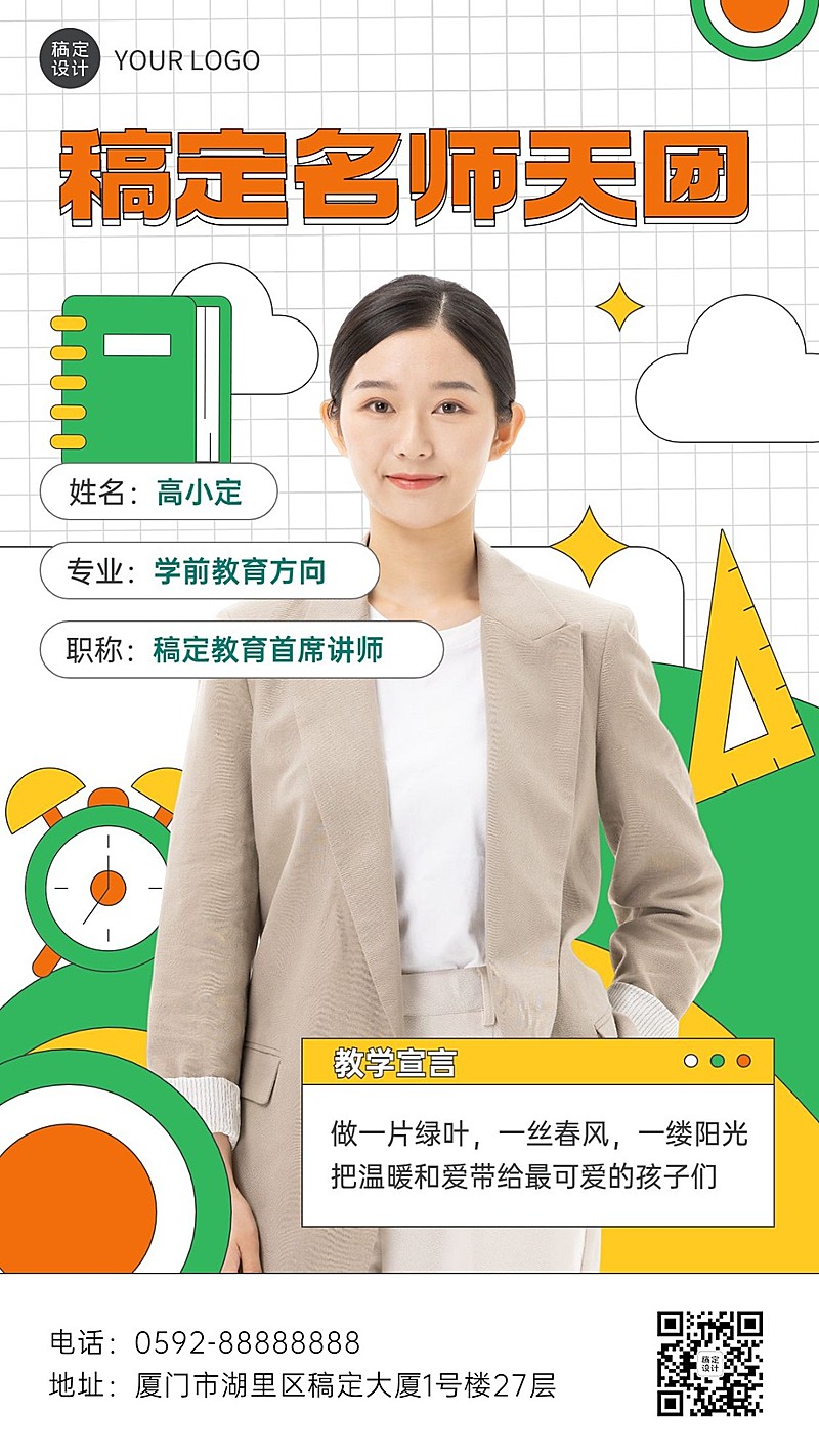 教育行业通用讲师介绍讲师形象包装手机海报