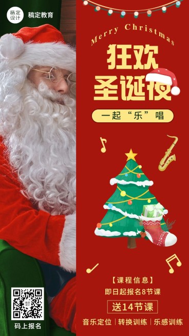 圣诞节课程招生促销创意竖版海报预览效果