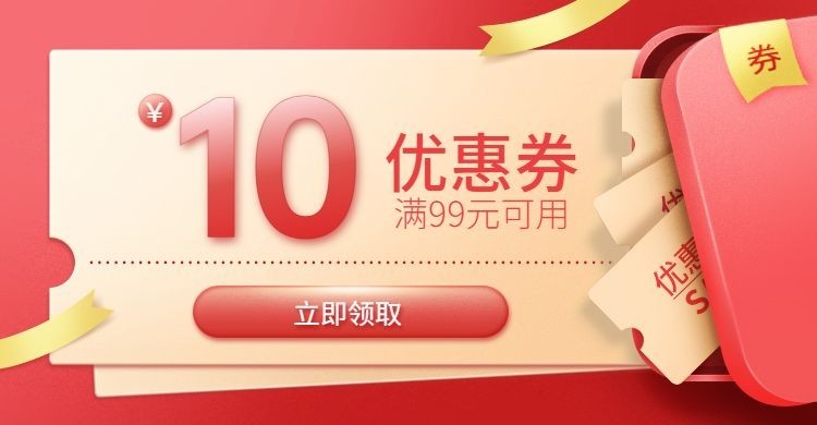 双11大促单张优惠券海报banner预览效果