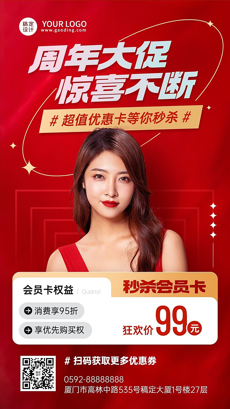 店铺营销周年店庆活动手机海报