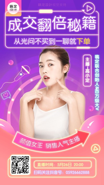 抖音微信成交职业培训直播课程海报