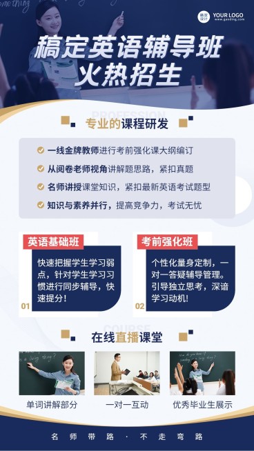 英语辅导班招生宣传海报预览效果