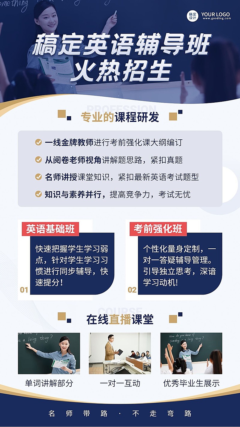 英语辅导班招生宣传海报